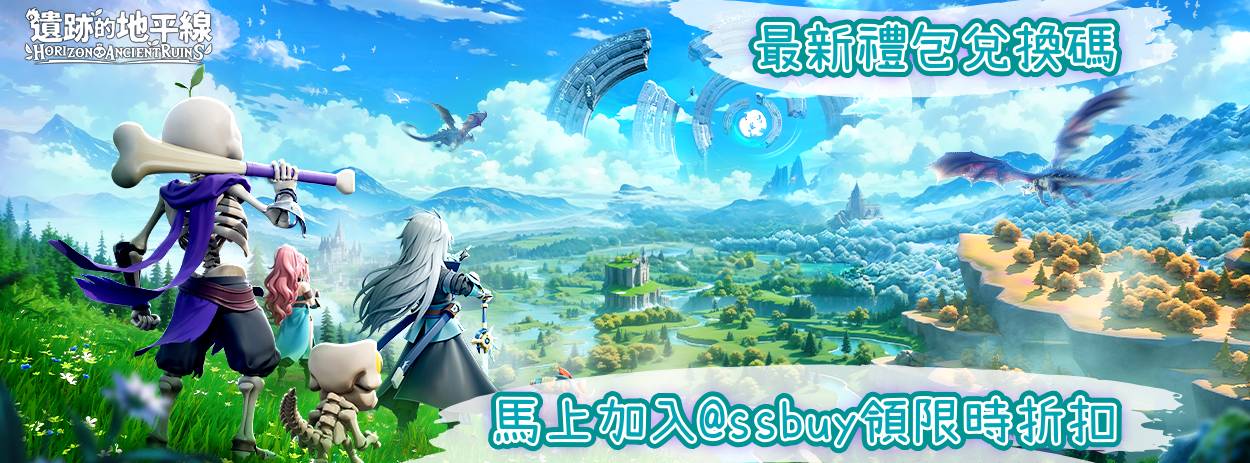 遺跡的地平線 Banner