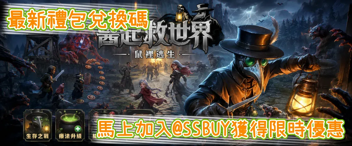 醫起救世界：鼠裡逃生 Banner
