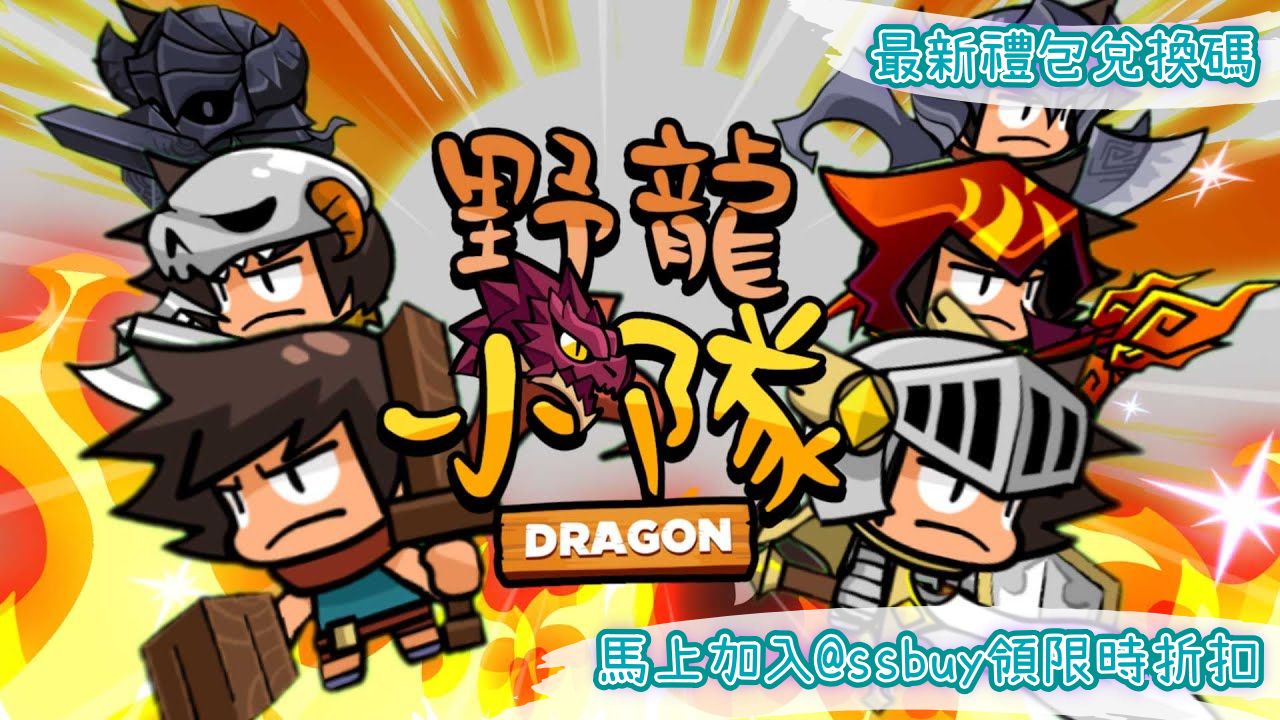 野龍小隊 Banner