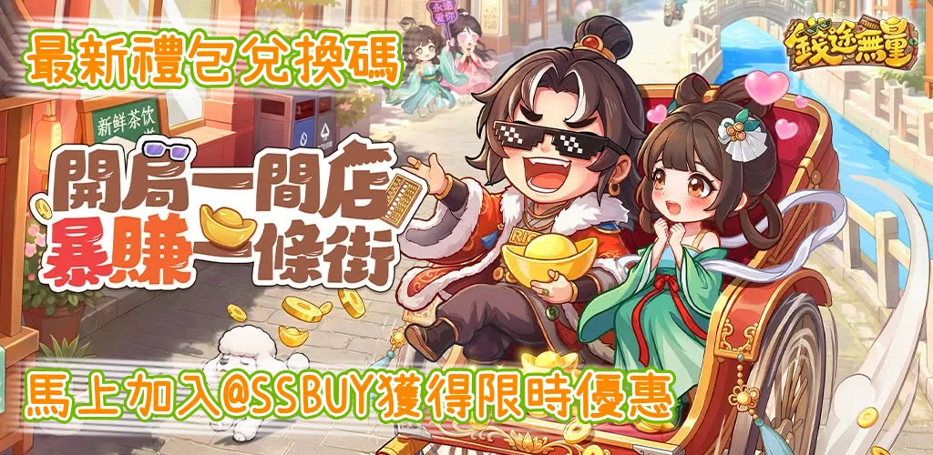 錢途無量 Banner