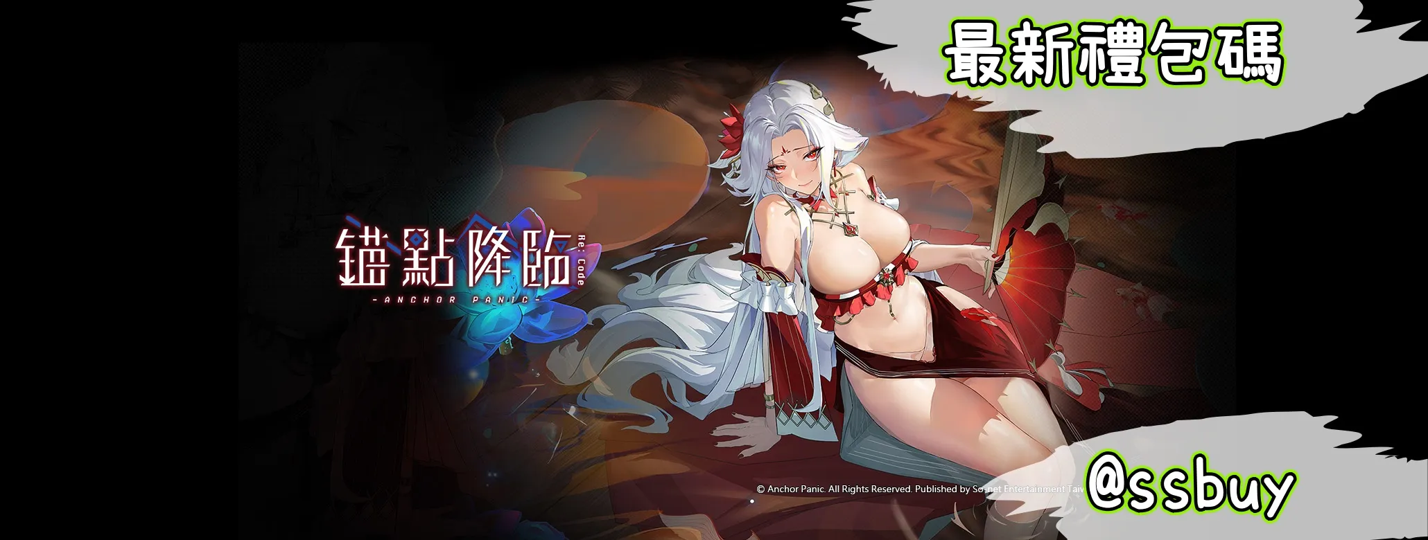 錨點降臨Re：Code Banner