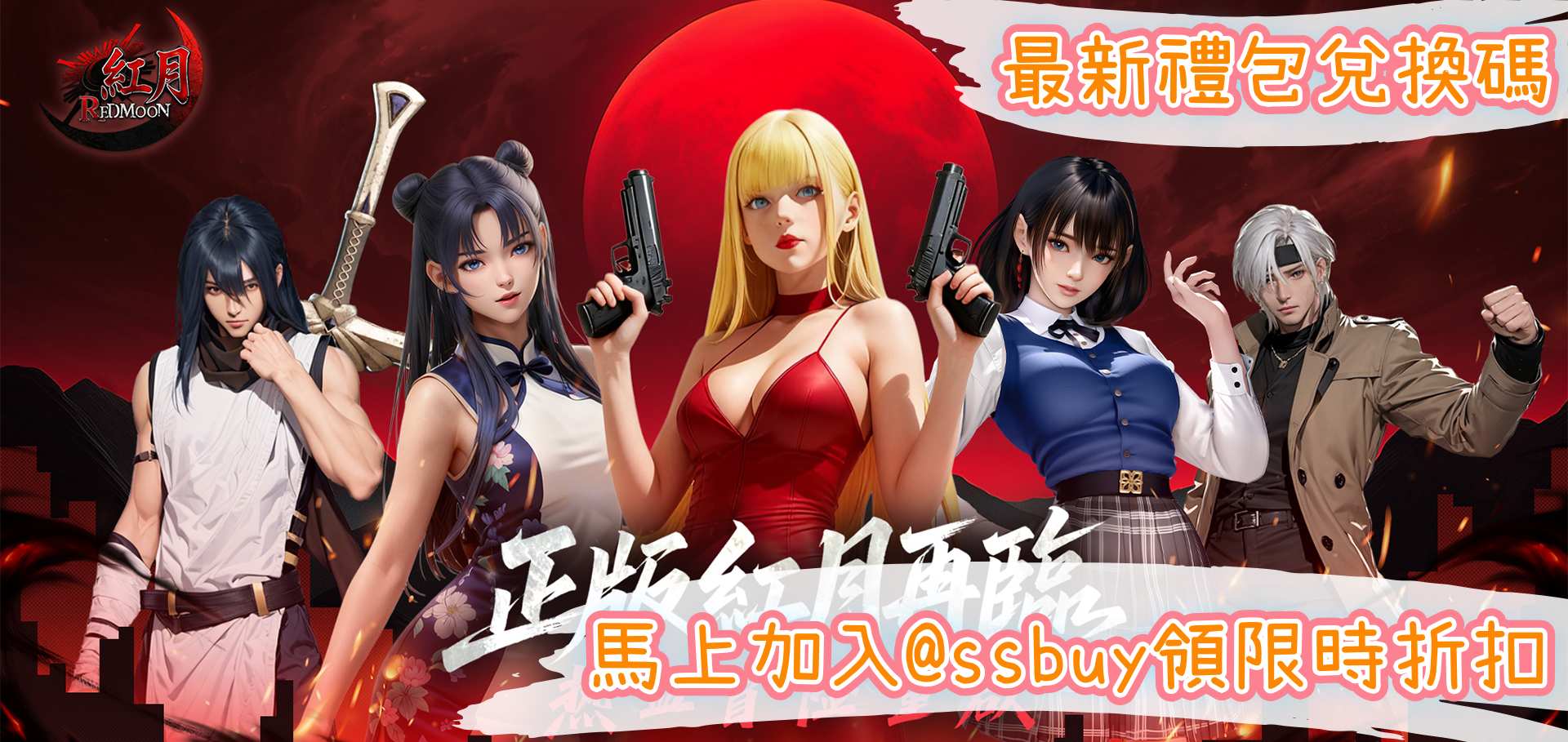 錫葛尼斯：紅月再臨 Banner