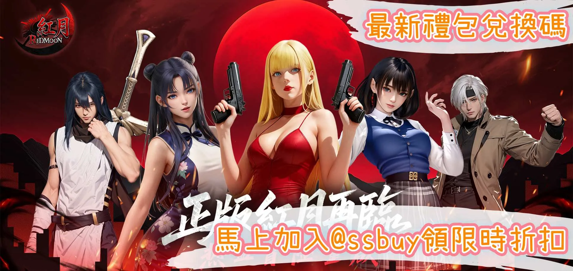 錫葛尼斯：紅月再臨 Banner