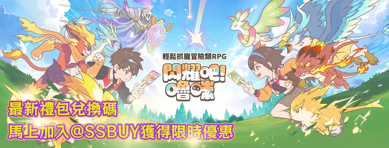 閃耀吧！嚕咪 Banner