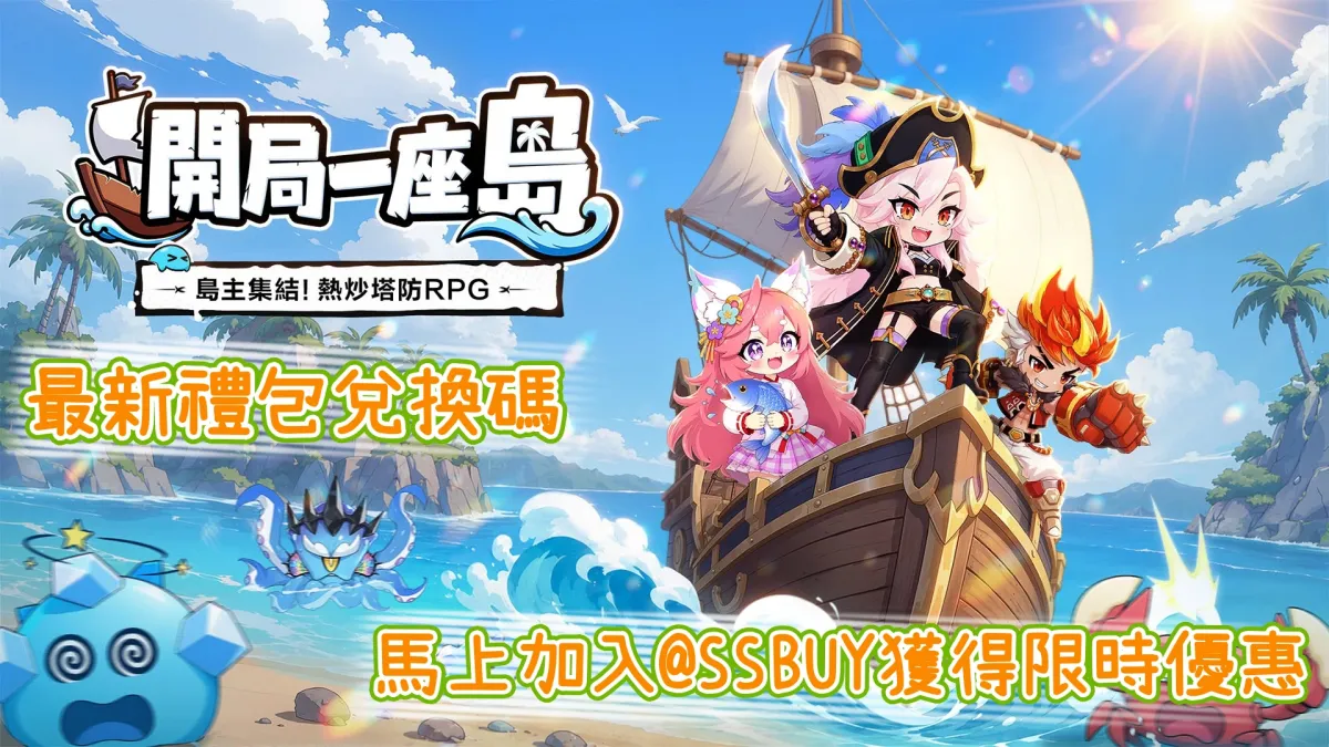 開局一座島 Banner