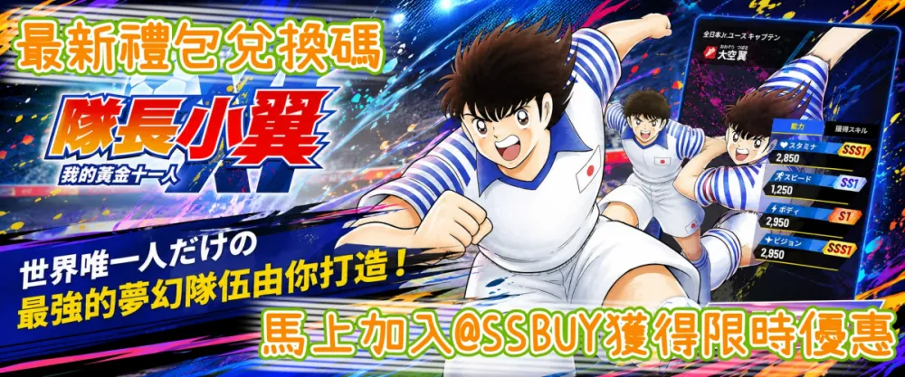 隊長小翼：我的黃金十一人 Banner