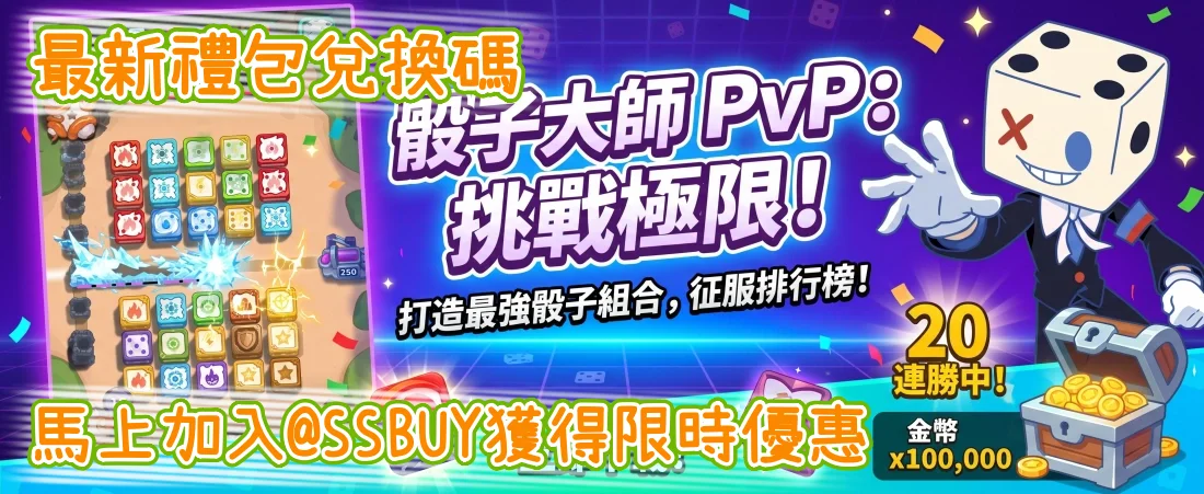 隨機骰子2 Banner