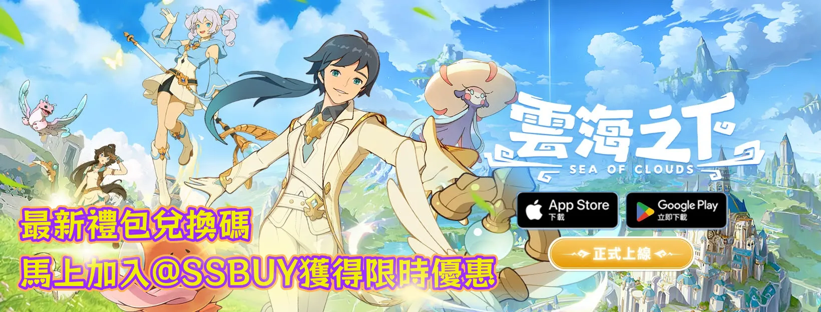 雲海之下 Banner