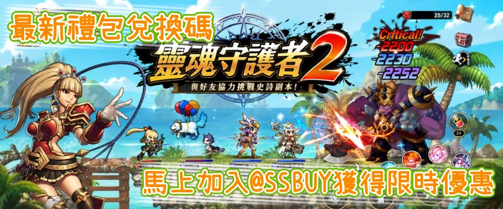 靈魂守護者2 Banner
