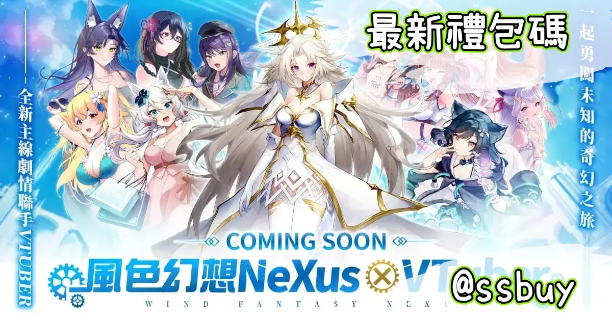 風色幻想NeXus Banner