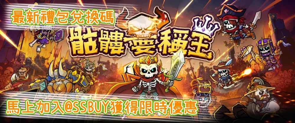 骷髏要稱王 Banner