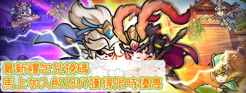 鬼雄三國：主公有夠鬼 Banner