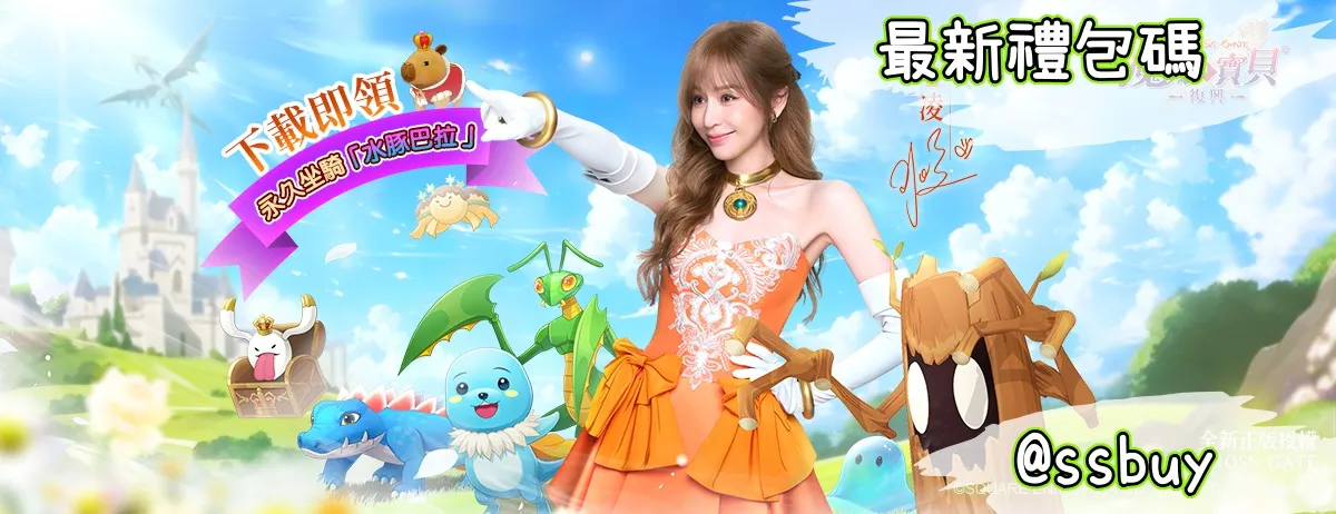 魔力寶貝：復興 Banner