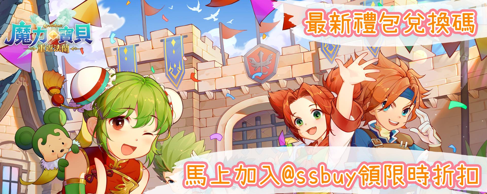 魔力寶貝：重返法蘭 Banner