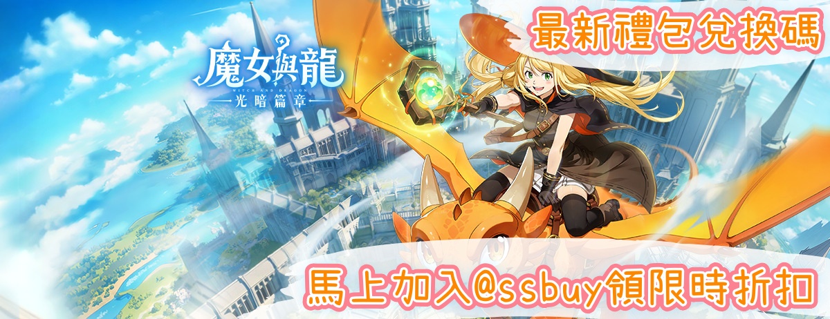 魔女與龍：光暗篇章 Banner