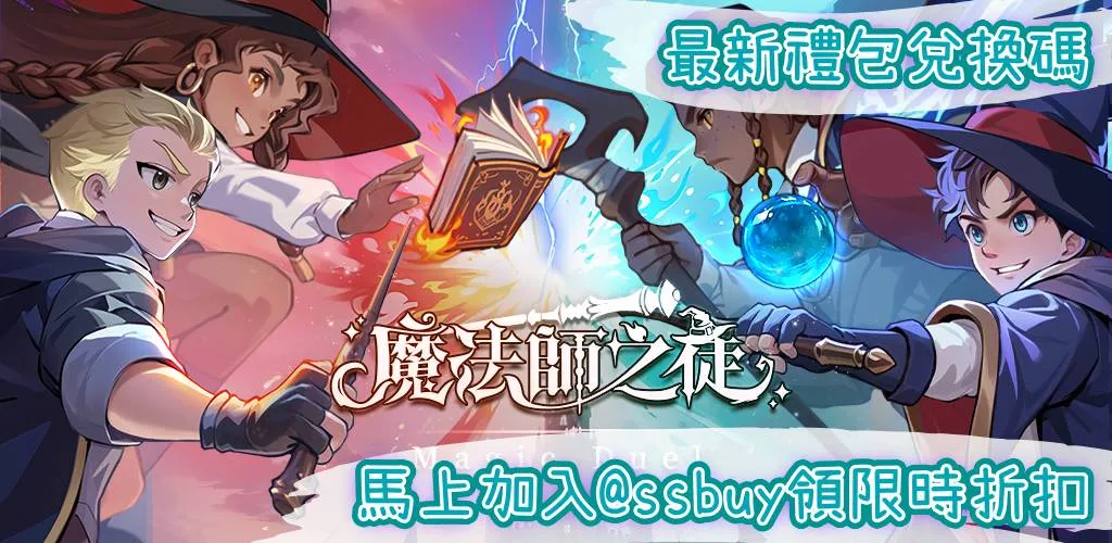魔法師之徒 Banner