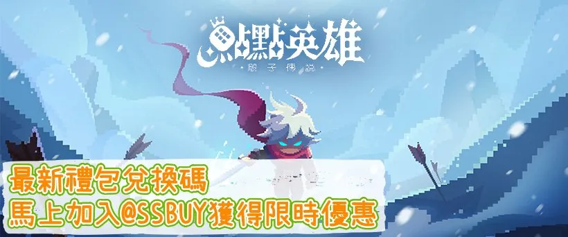 點點英雄：骰子傳說 Banner