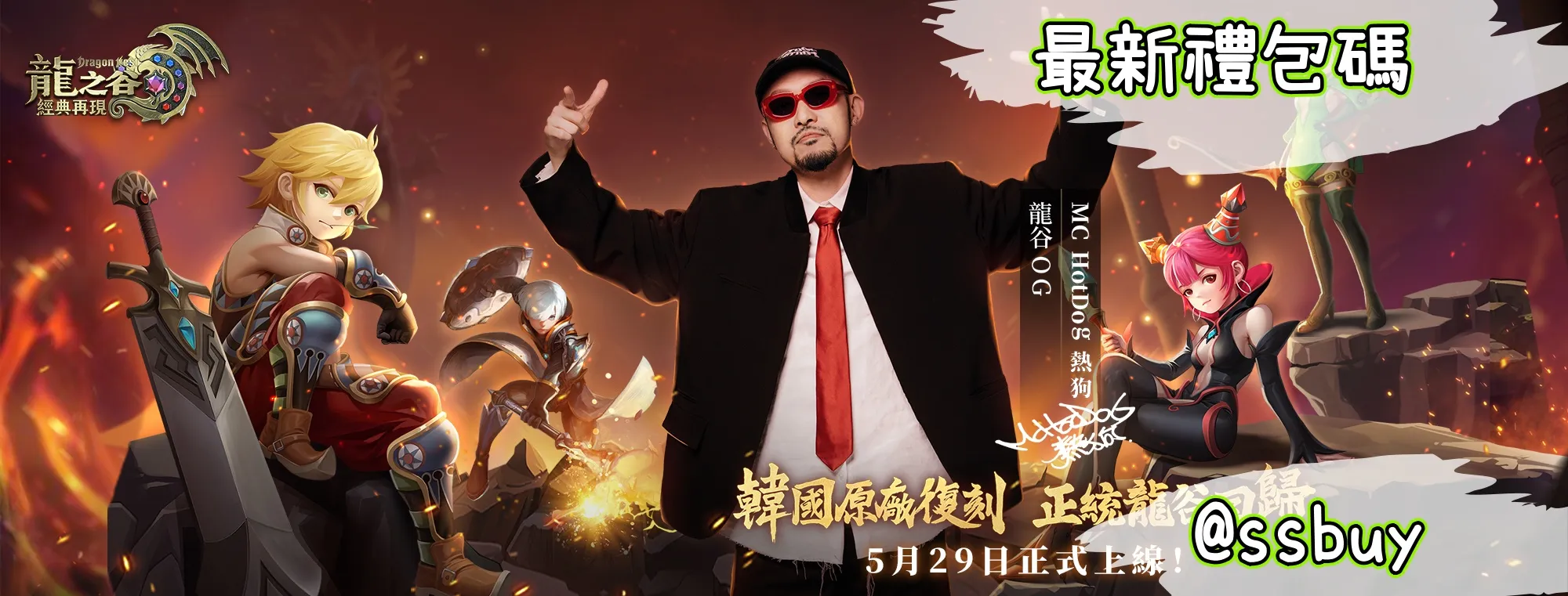 龍之谷：經典再現 Banner
