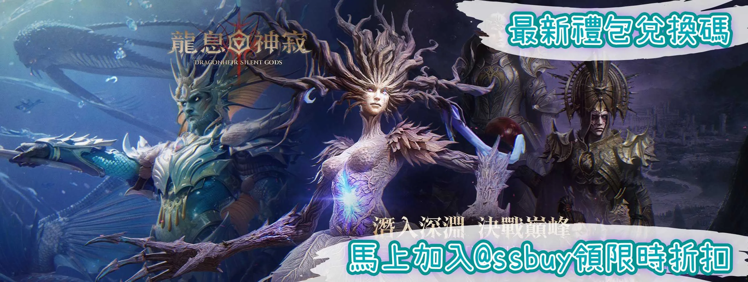 龍息：神寂 Banner