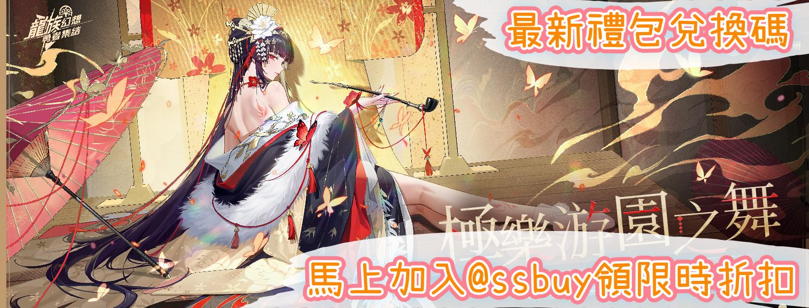 龍族幻想：勇者集結 Banner