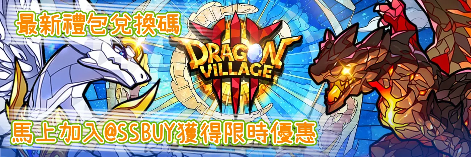 龍村3 Banner