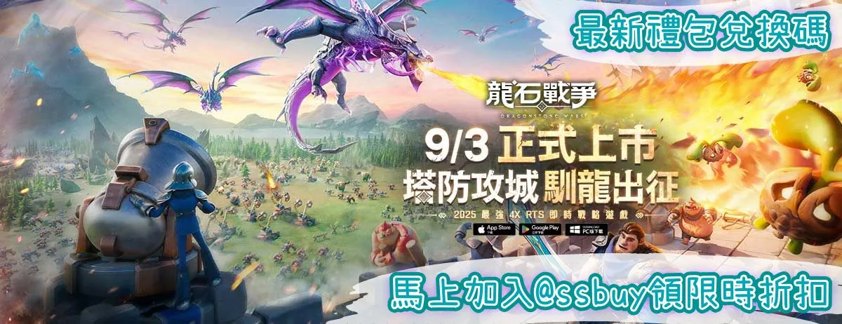 龍石戰爭 Banner