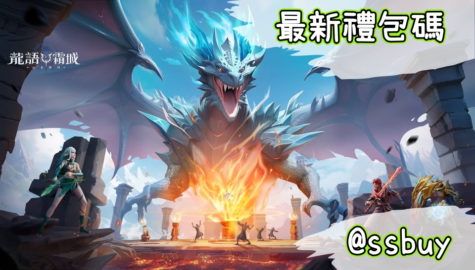 龍語霜城 Banner