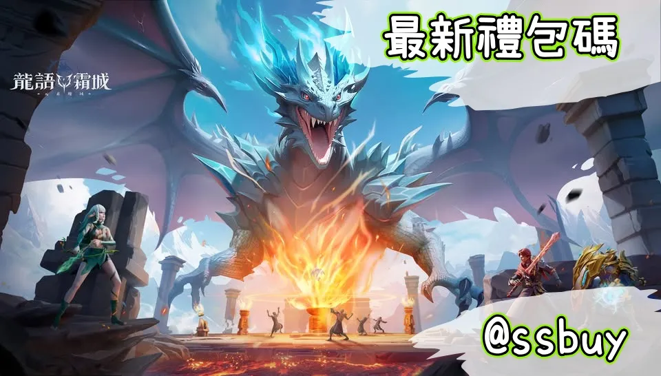 龍語霜城 Banner
