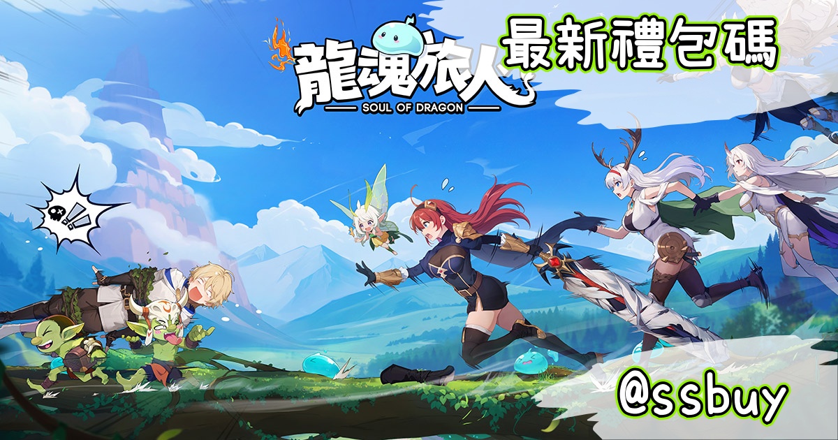 龍魂旅人 Banner