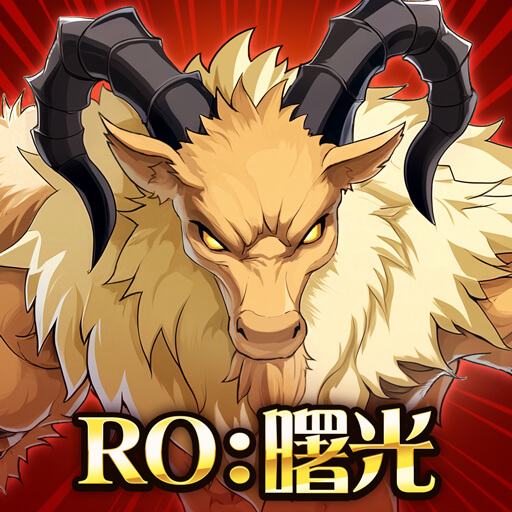 RO仙境傳說：曙光 LOGO