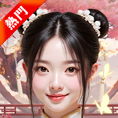 亂世美人傳
