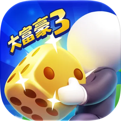 大富豪3：商業帝國