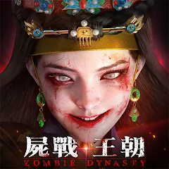 屍戰王朝 LOGO