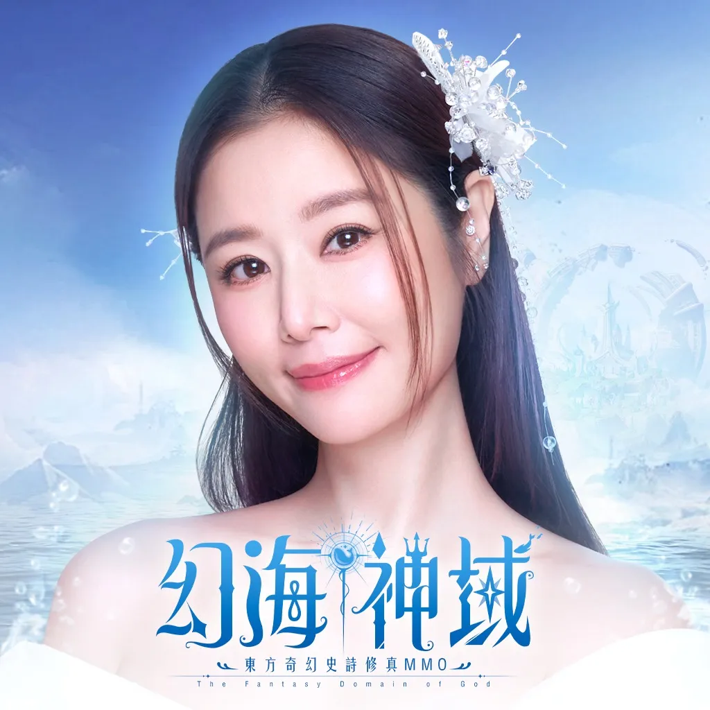 幻海神域