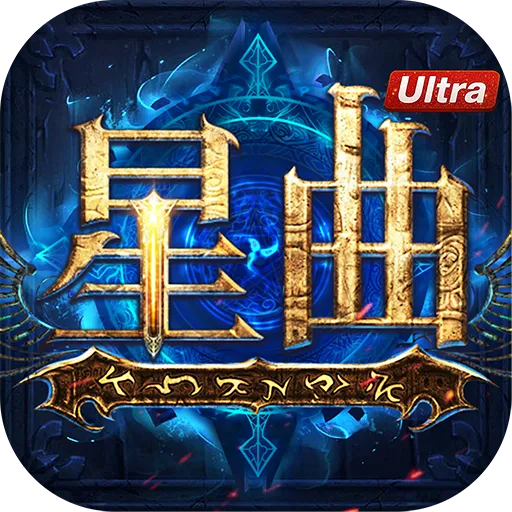星曲Ultra LOGO