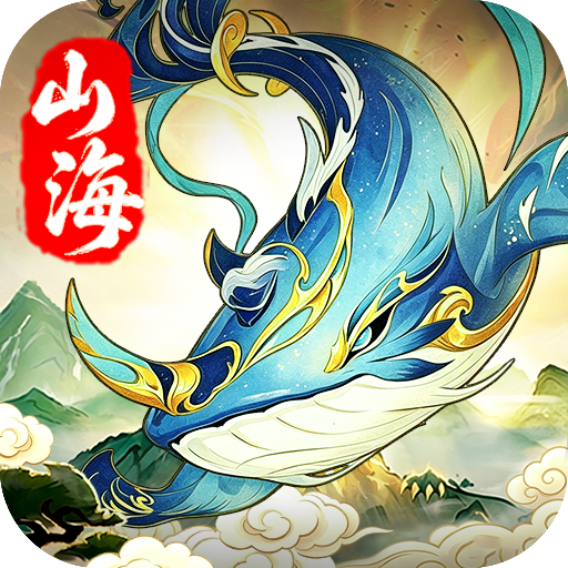 萬象山海