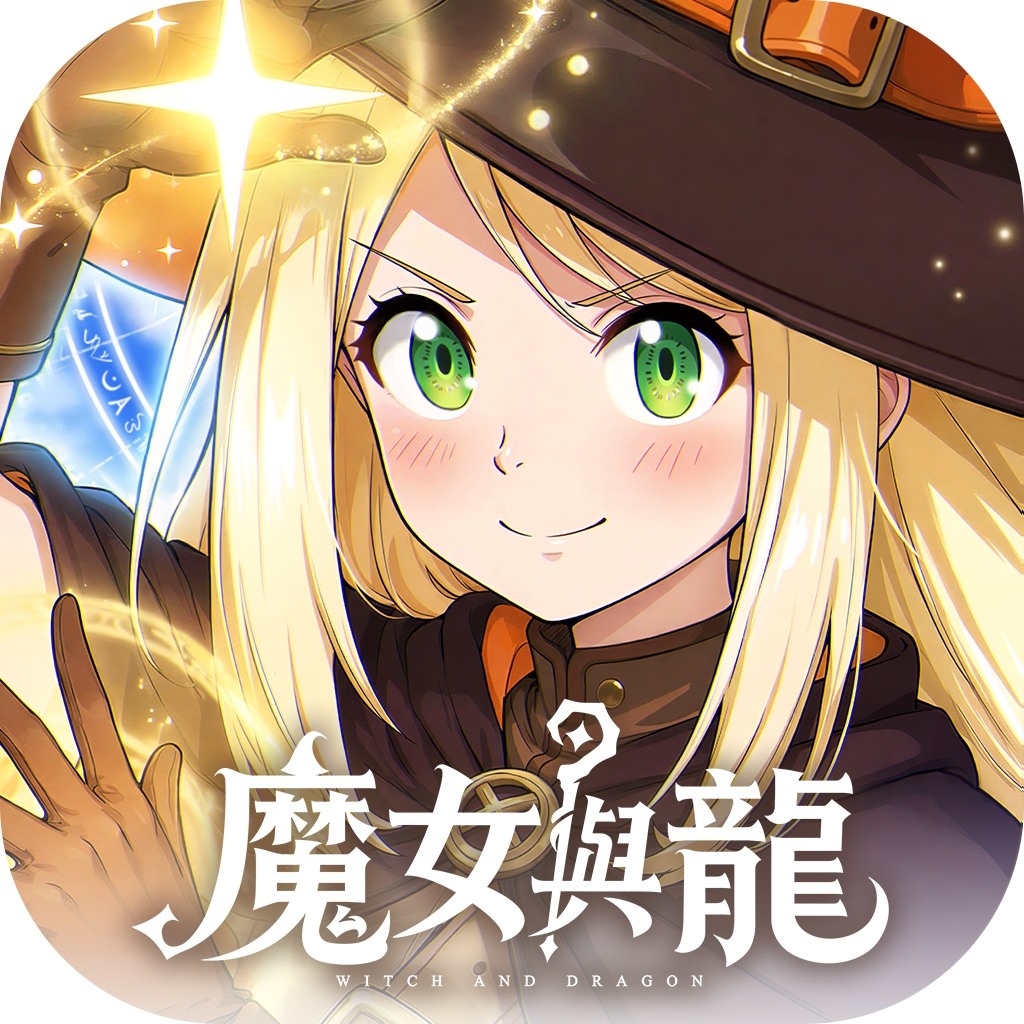 魔女與龍：光暗篇章